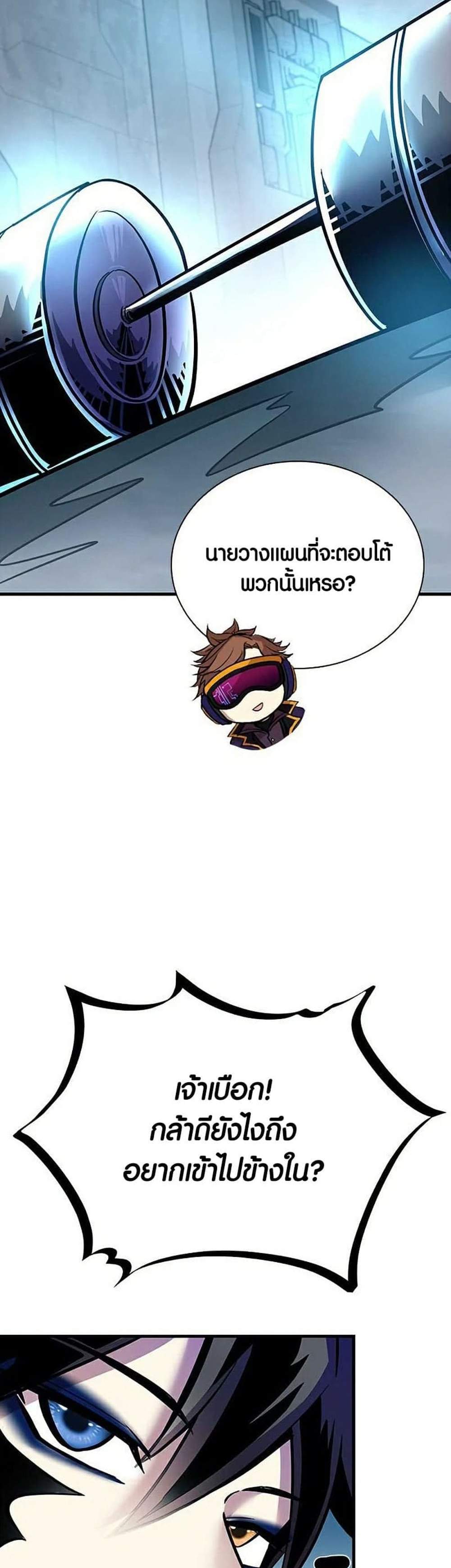 Villain to Kill แปลไทย