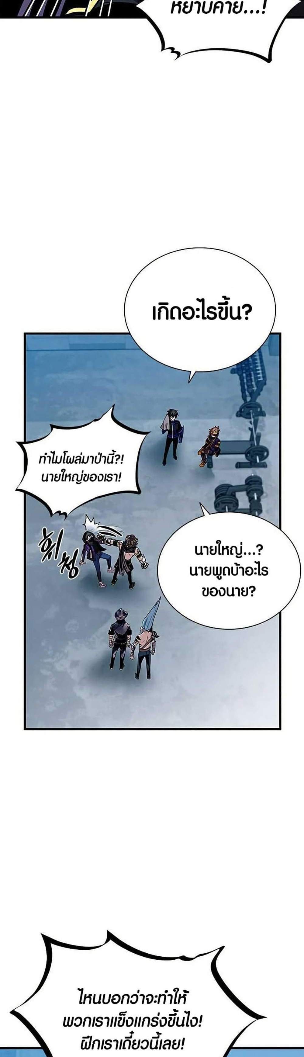 Villain to Kill แปลไทย