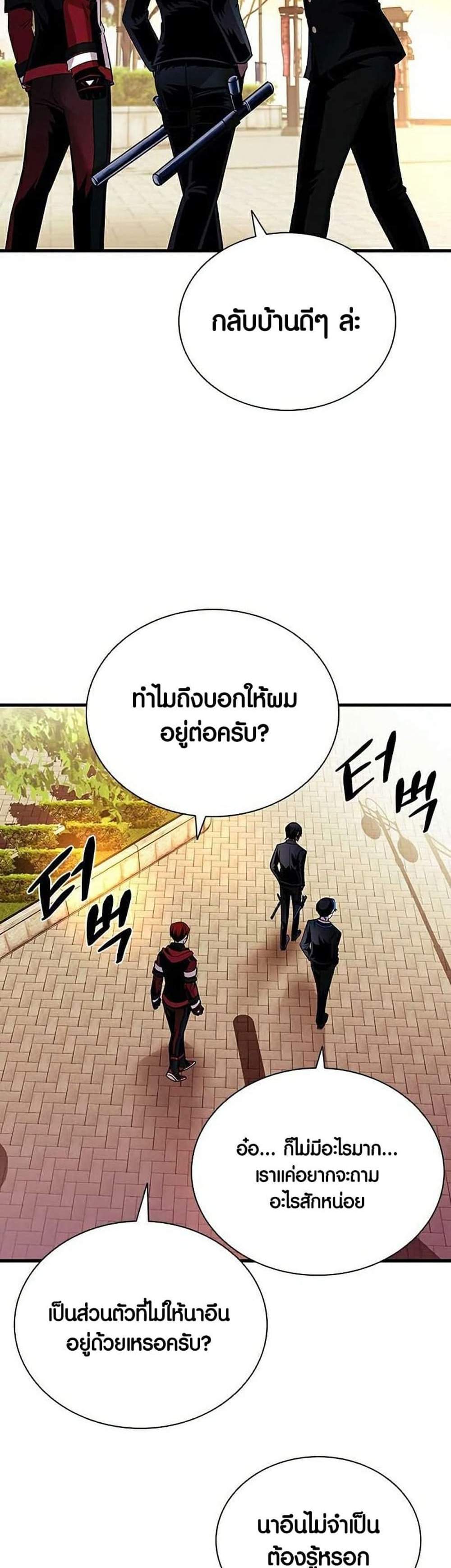 Villain to Kill แปลไทย