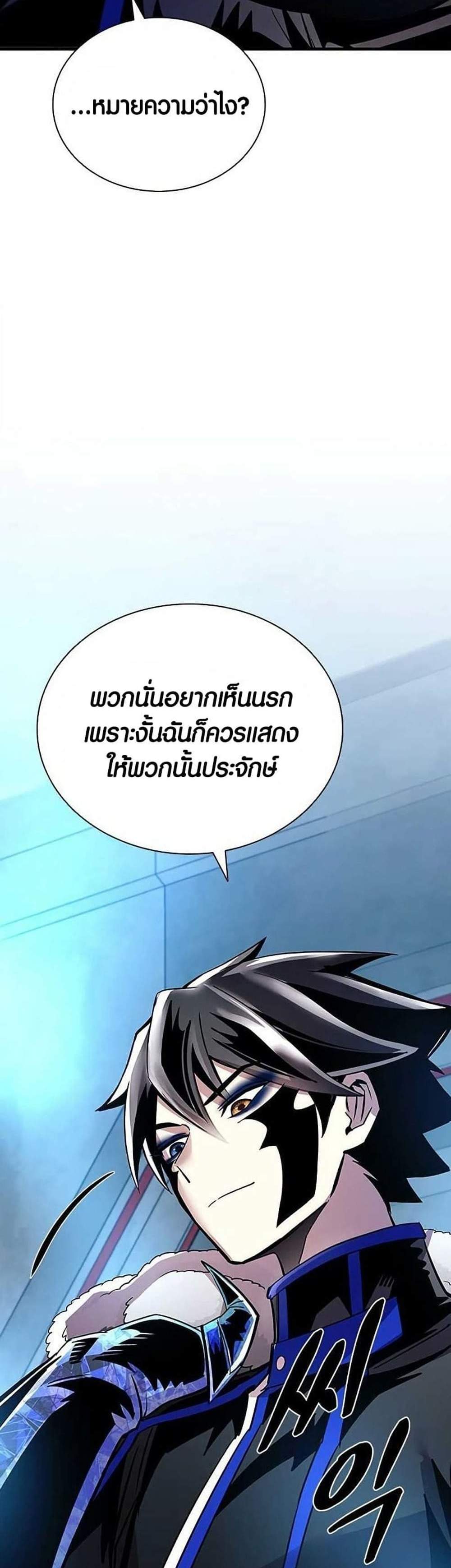 Villain to Kill แปลไทย