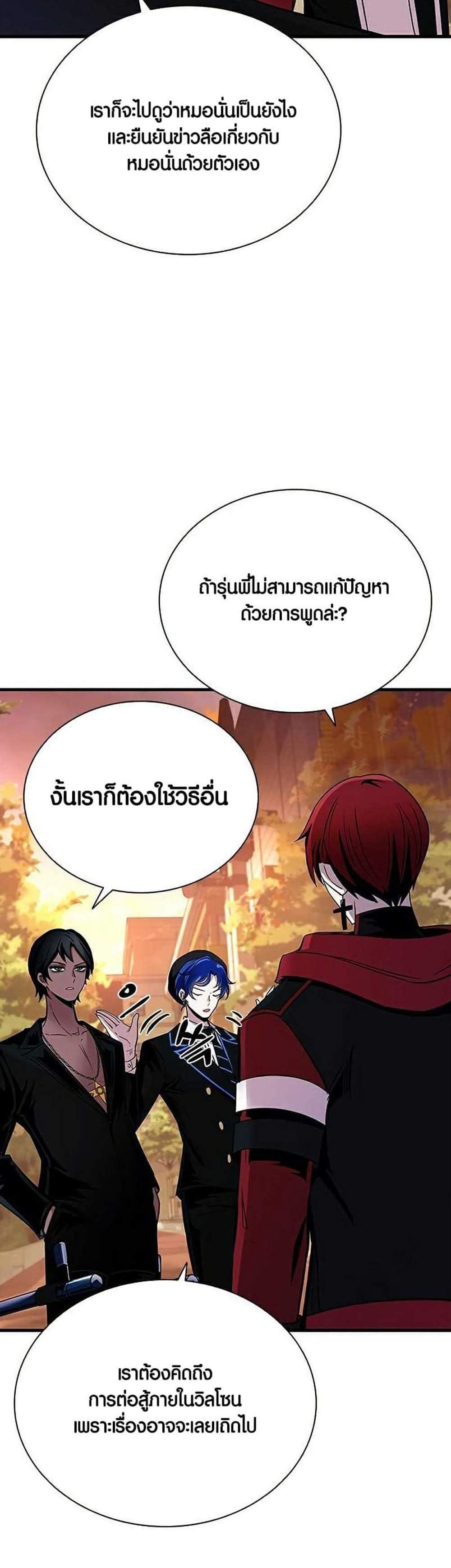 Villain to Kill แปลไทย