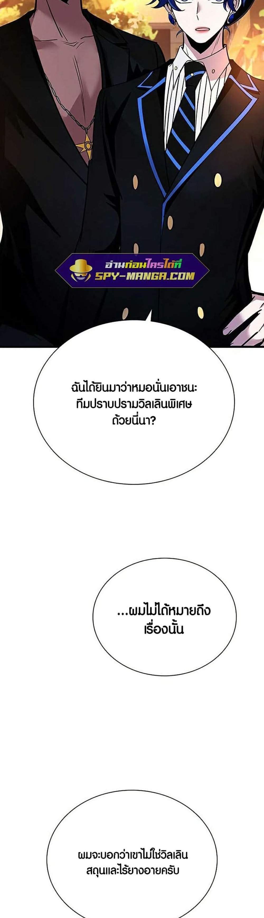 Villain to Kill แปลไทย