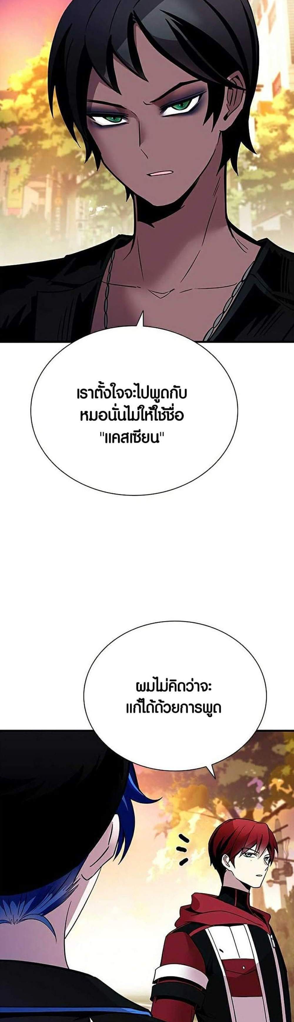 Villain to Kill แปลไทย