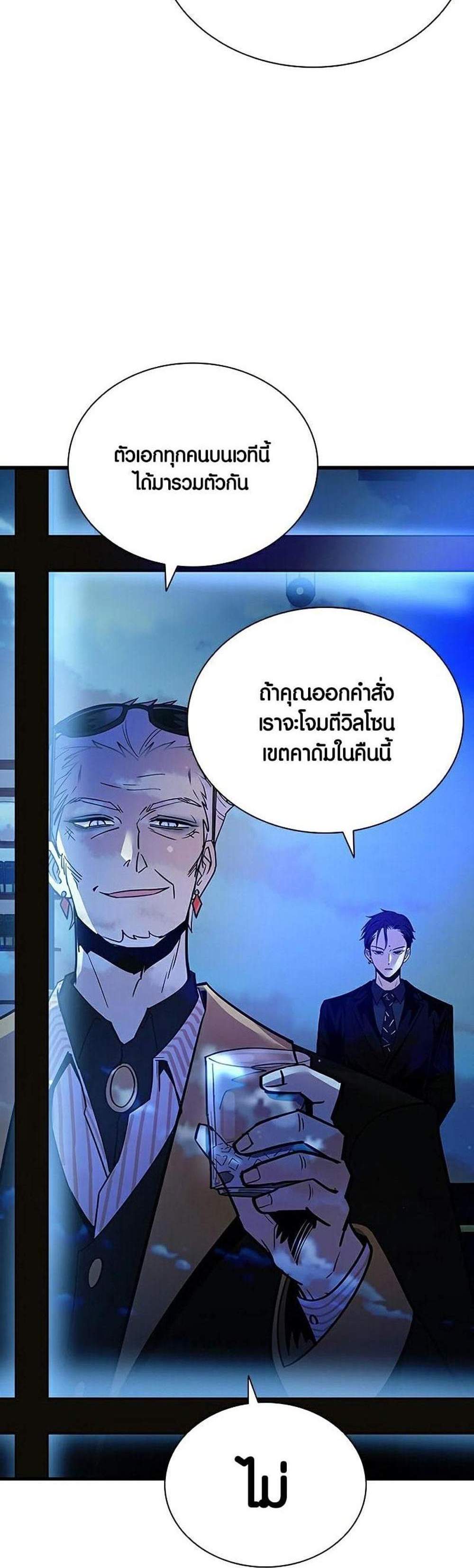 Villain to Kill แปลไทย