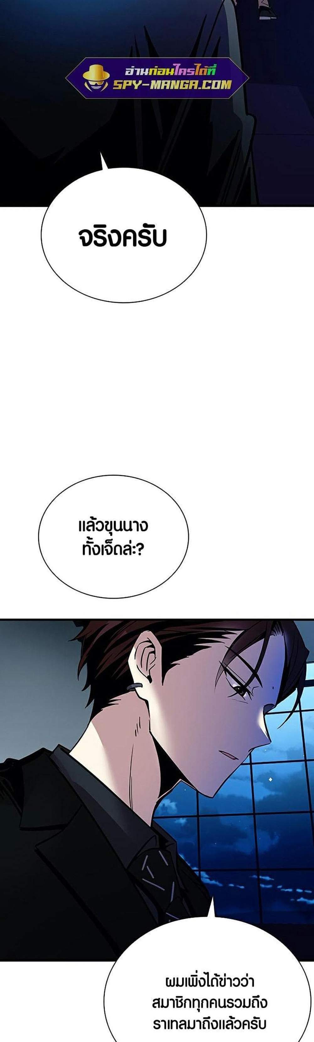 Villain to Kill แปลไทย