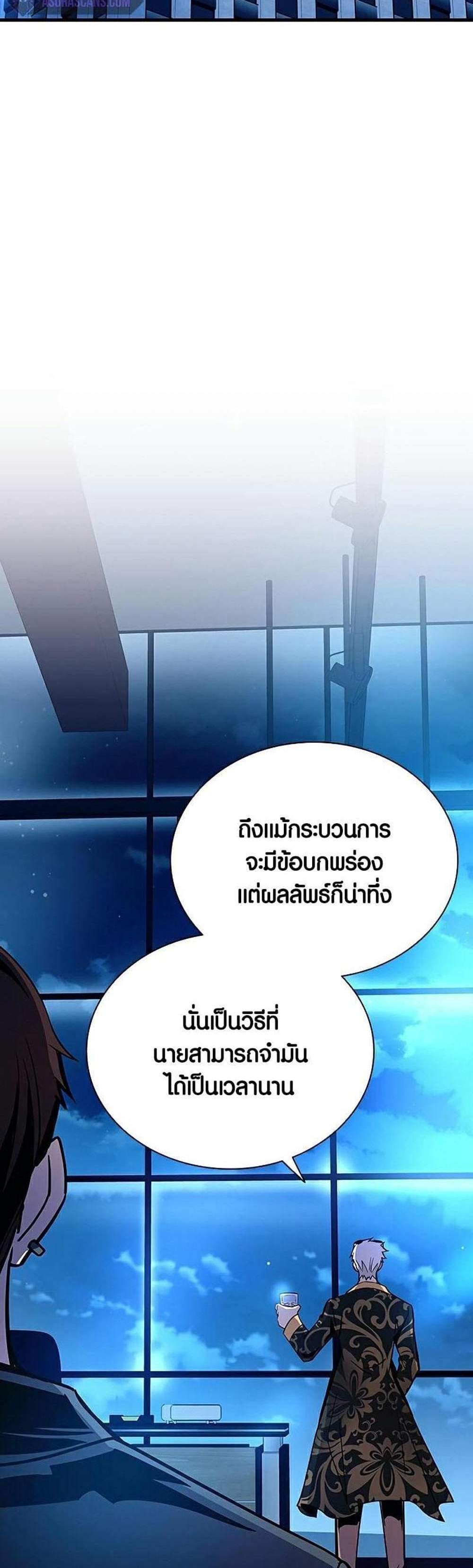 Villain to Kill แปลไทย