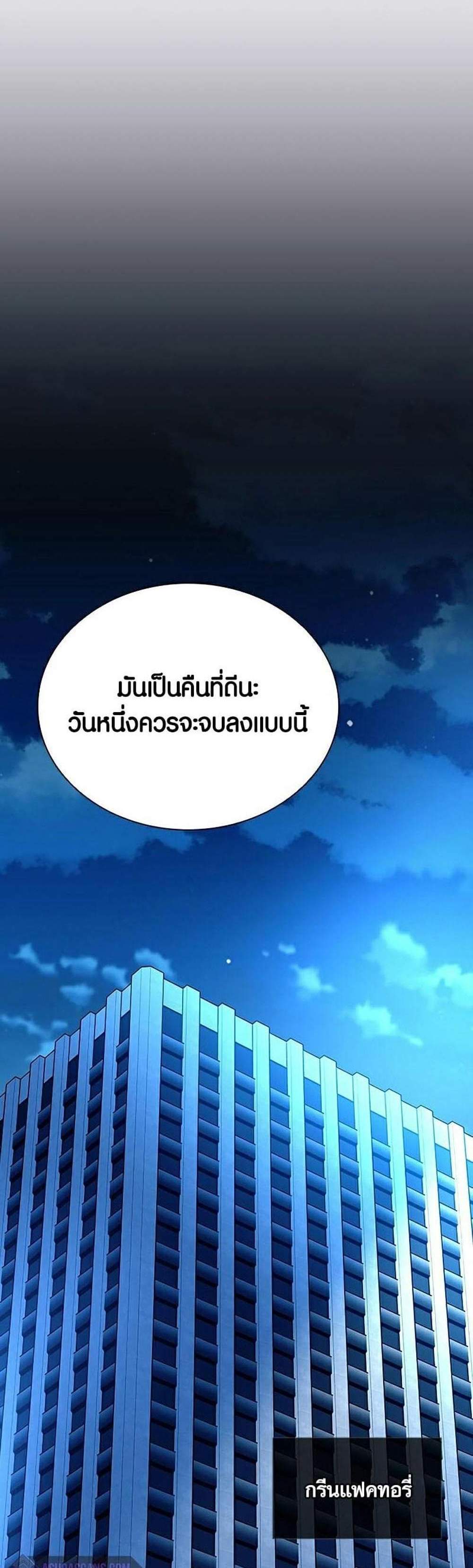 Villain to Kill แปลไทย