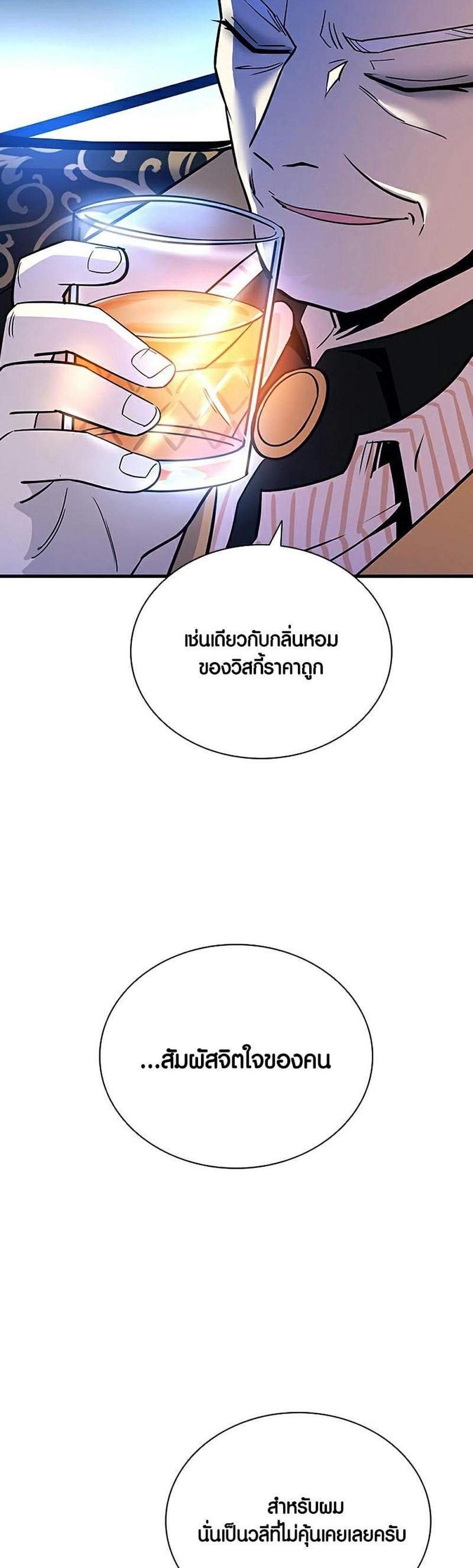 Villain to Kill แปลไทย