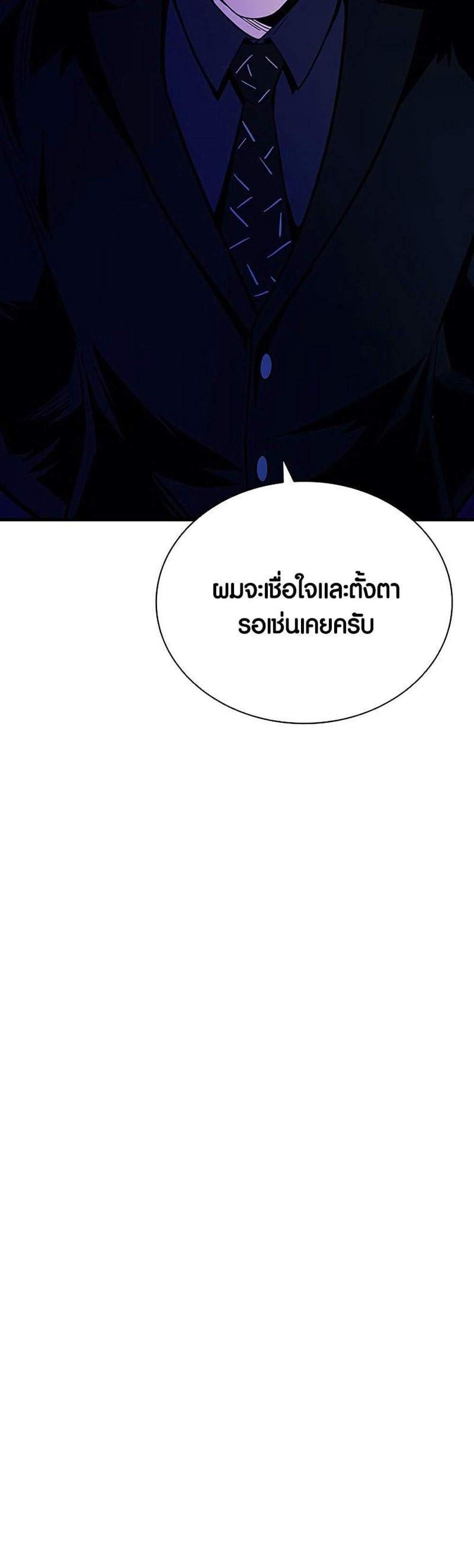 Villain to Kill แปลไทย