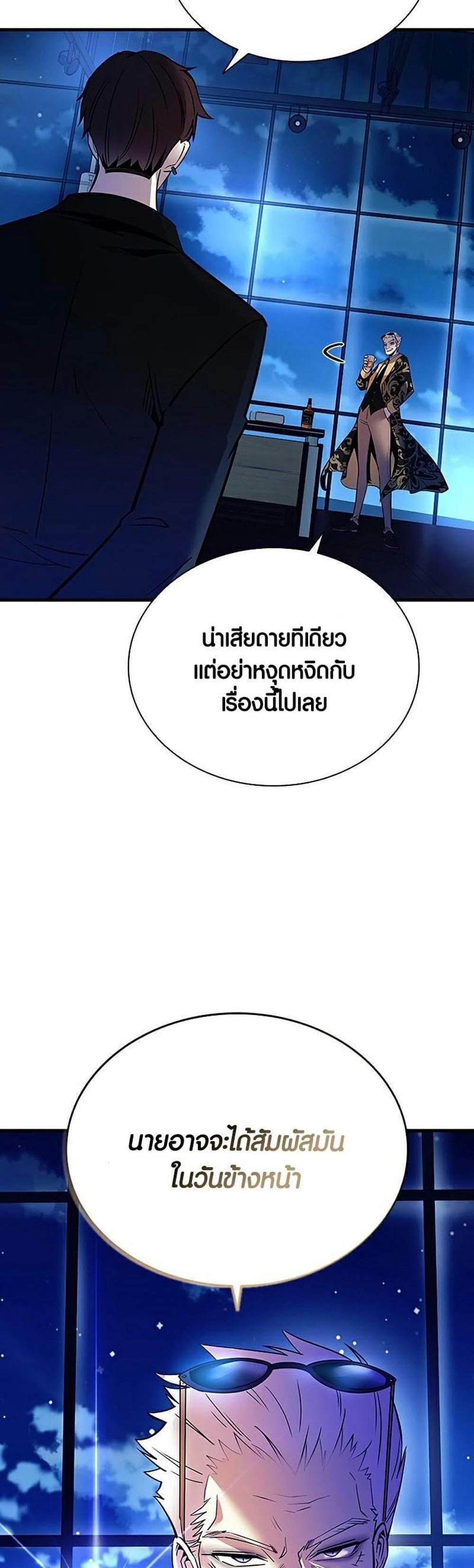 Villain to Kill แปลไทย