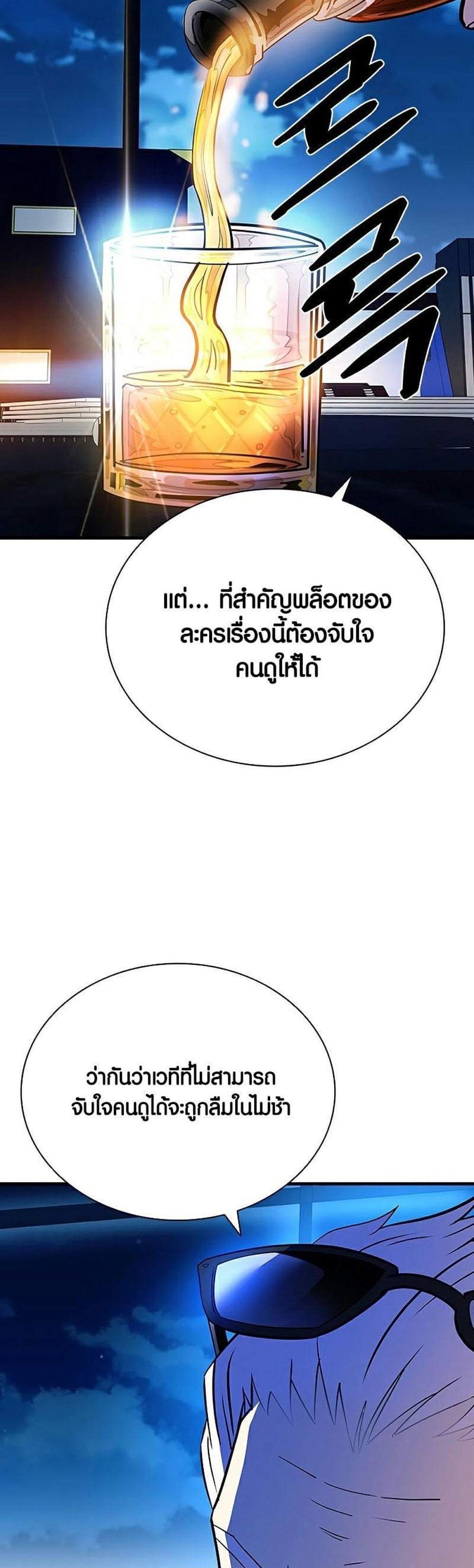 Villain to Kill แปลไทย