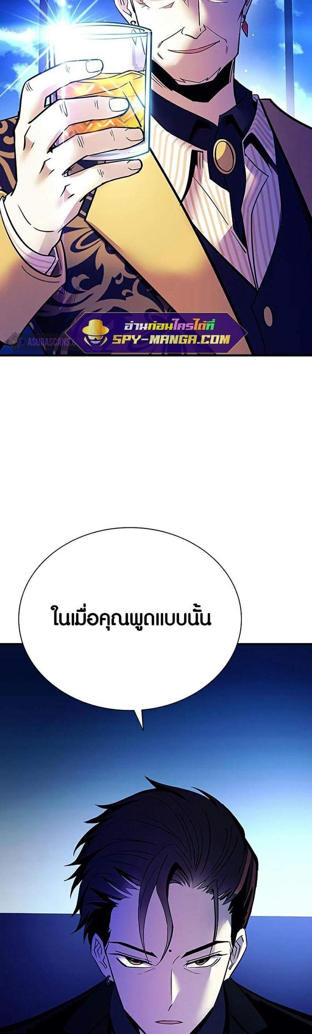 Villain to Kill แปลไทย