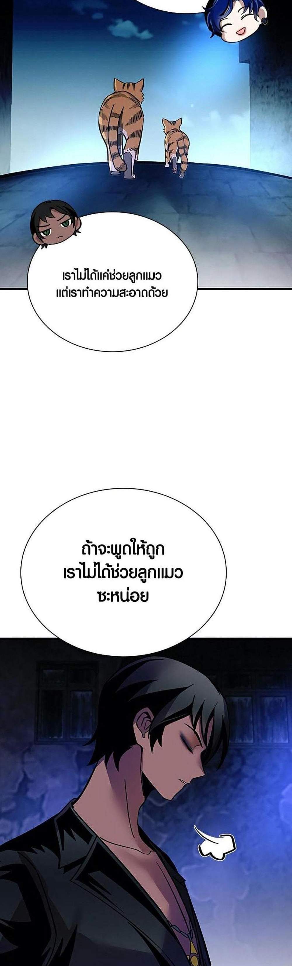 Villain to Kill แปลไทย