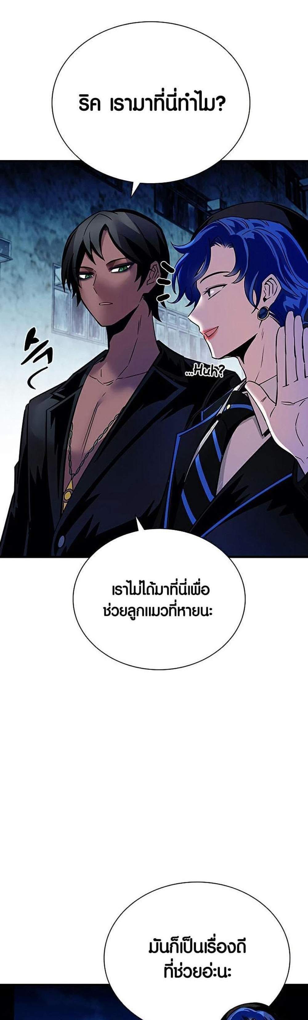 Villain to Kill แปลไทย