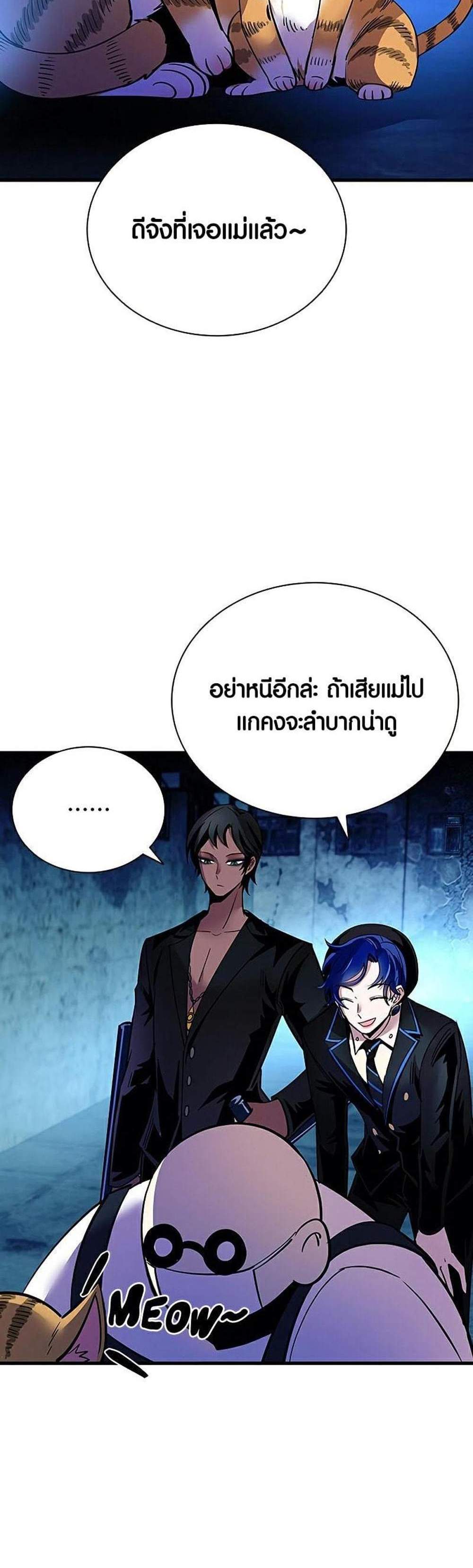 Villain to Kill แปลไทย