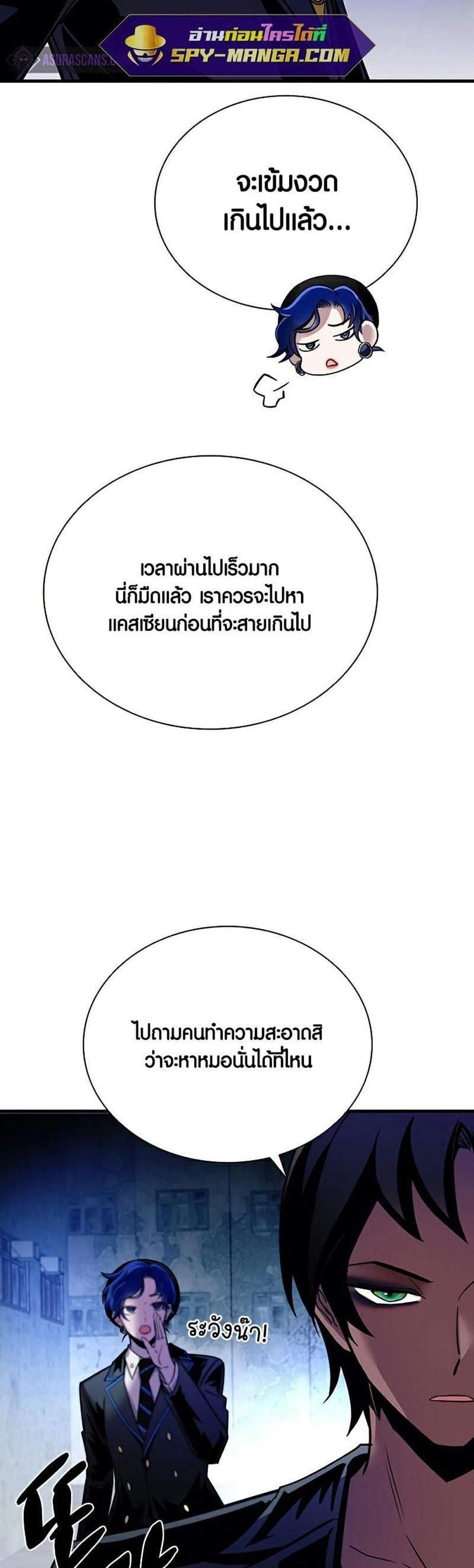 Villain to Kill แปลไทย