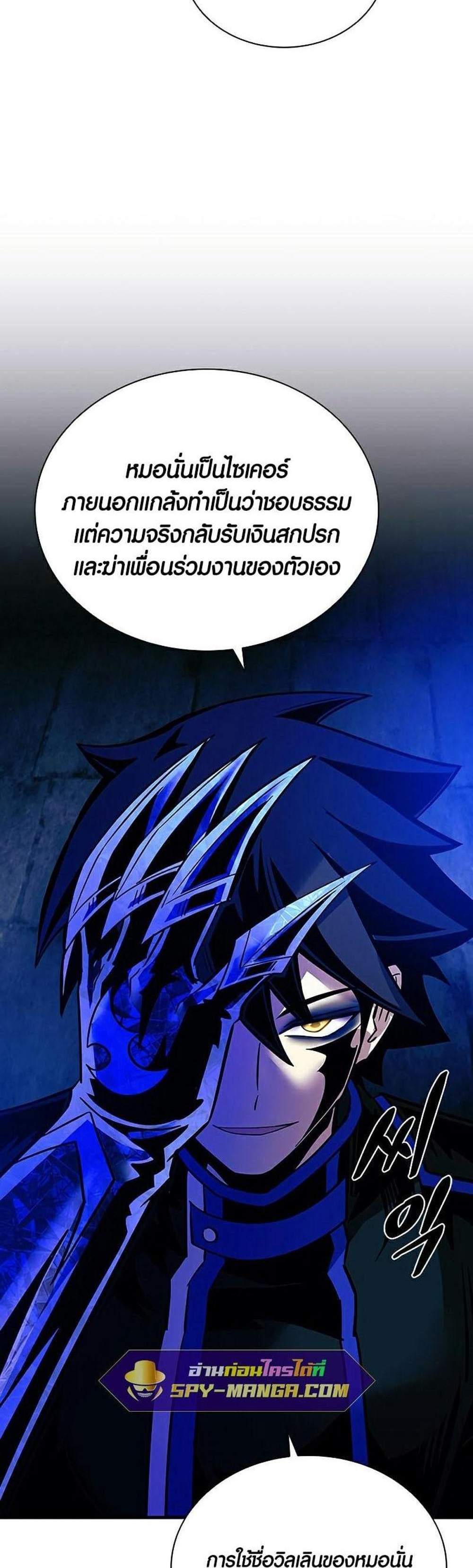 Villain to Kill แปลไทย