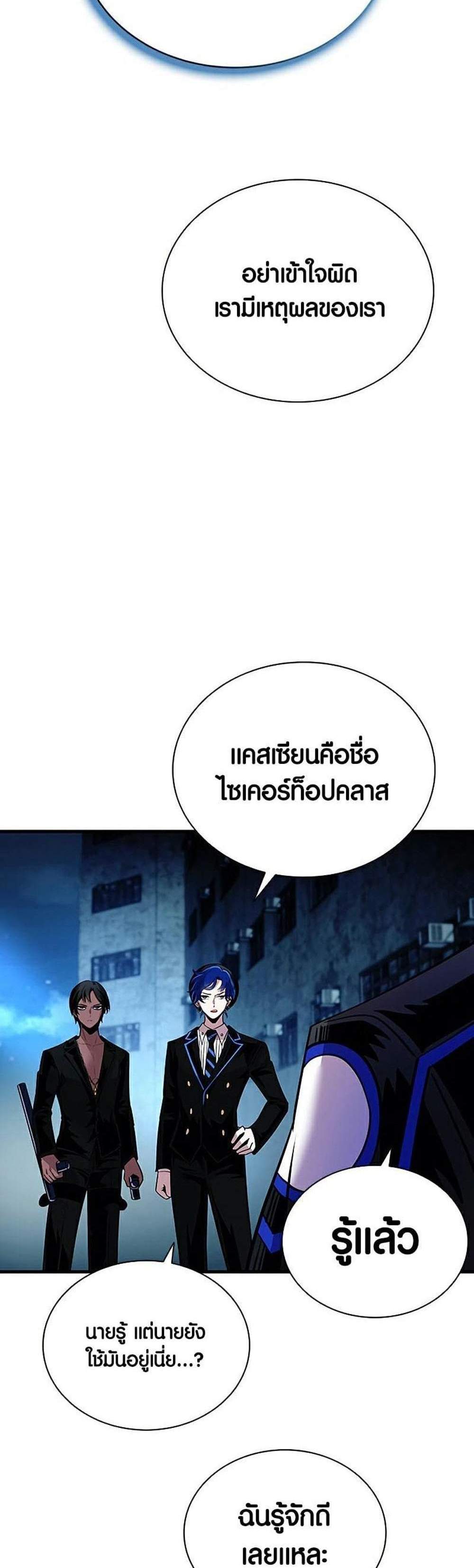 Villain to Kill แปลไทย