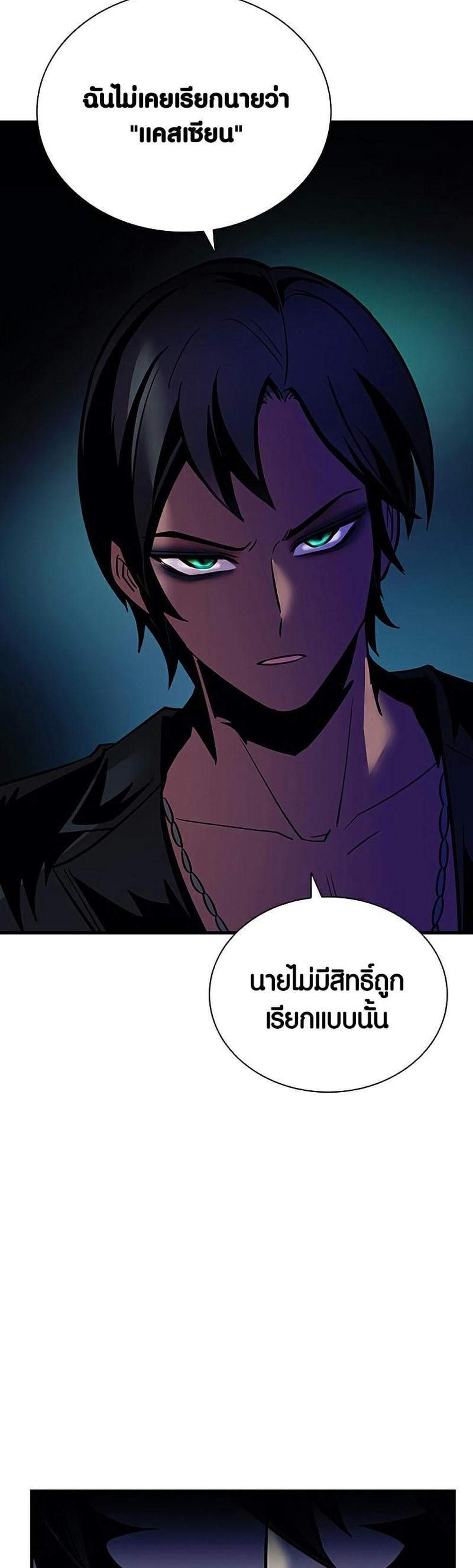 Villain to Kill แปลไทย