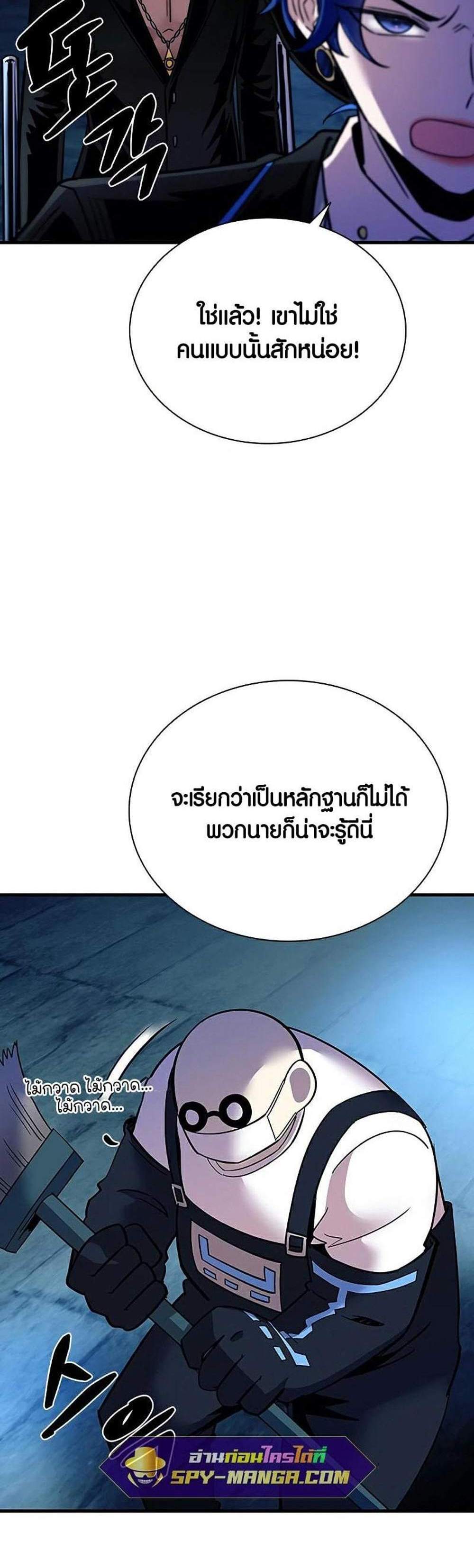 Villain to Kill แปลไทย