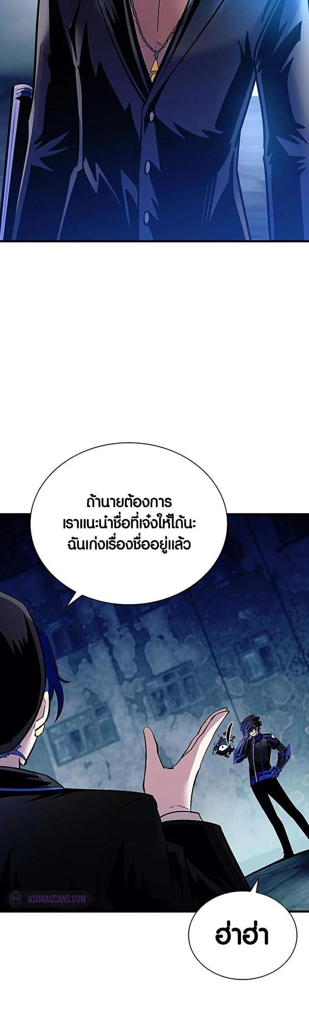 Villain to Kill แปลไทย