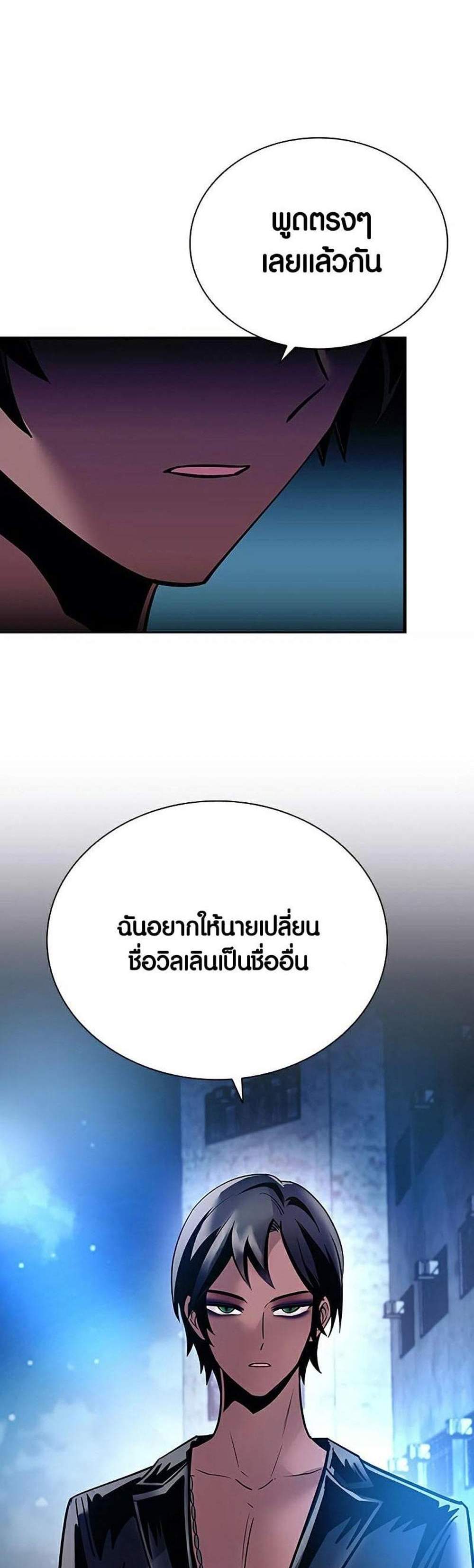 Villain to Kill แปลไทย