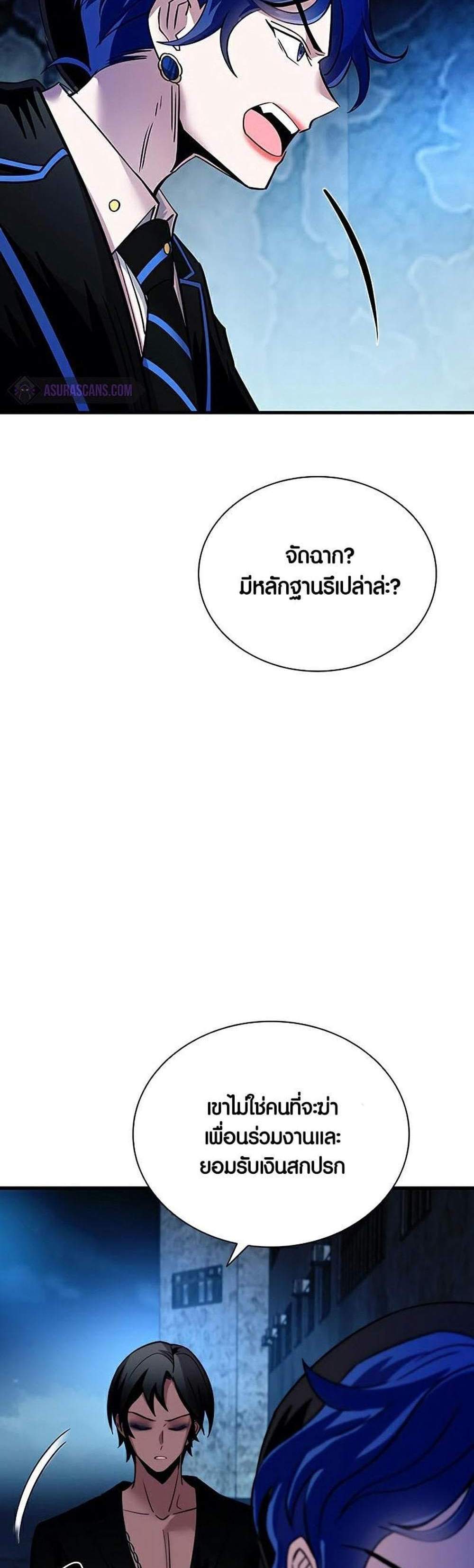 Villain to Kill แปลไทย