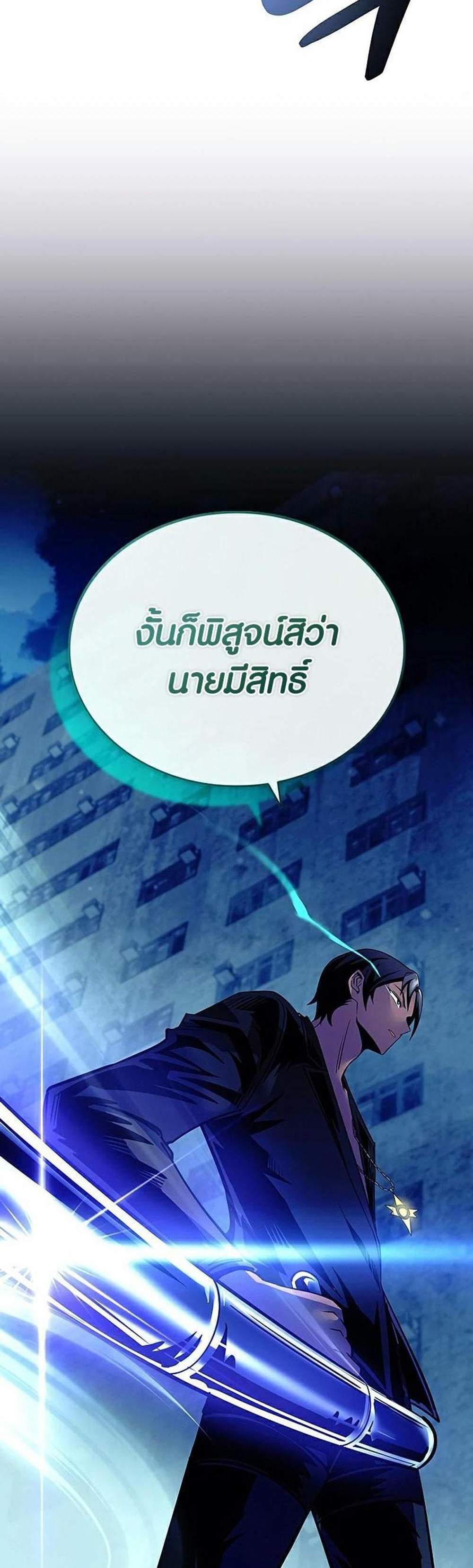 Villain to Kill แปลไทย