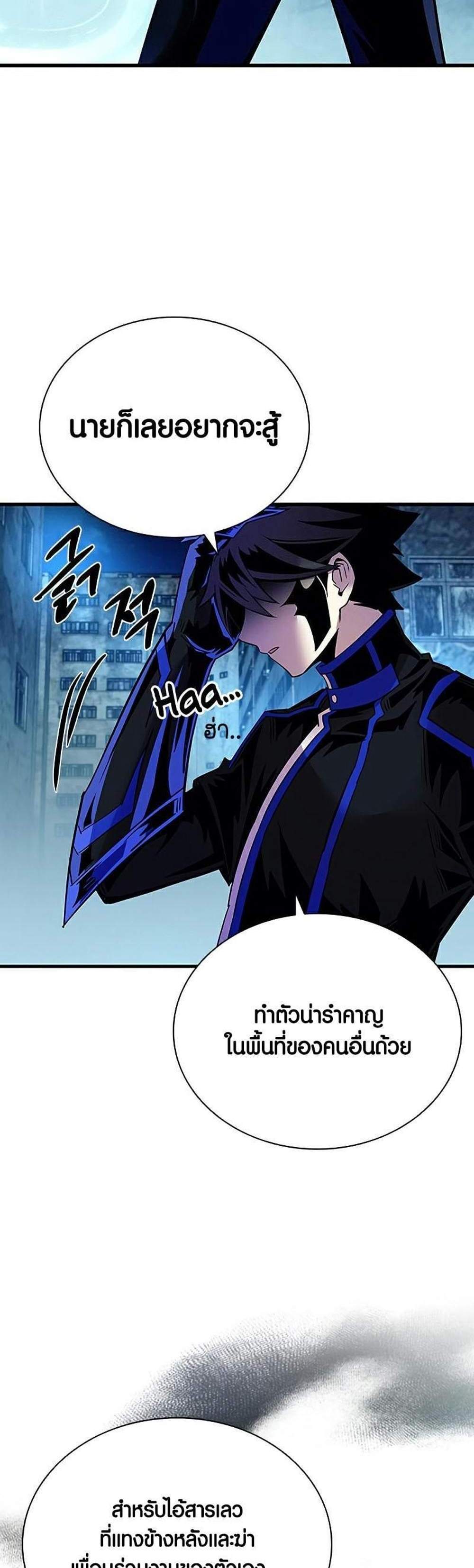 Villain to Kill แปลไทย