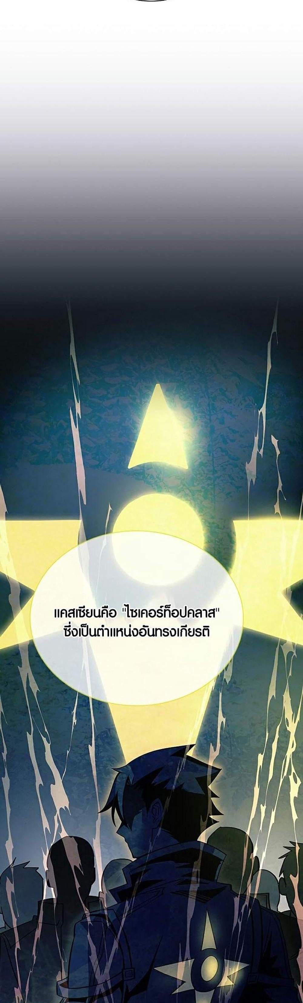 Villain to Kill แปลไทย