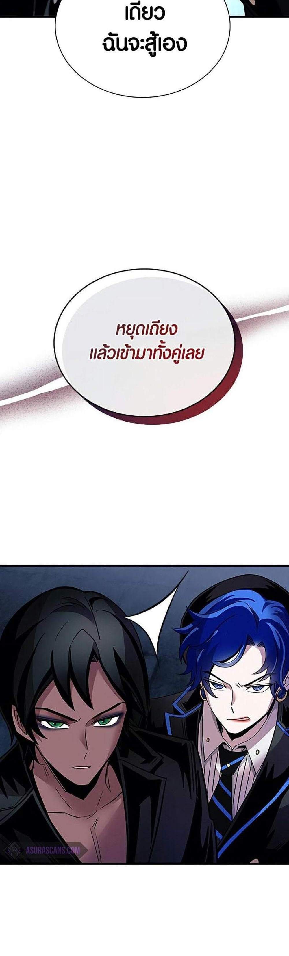 Villain to Kill แปลไทย