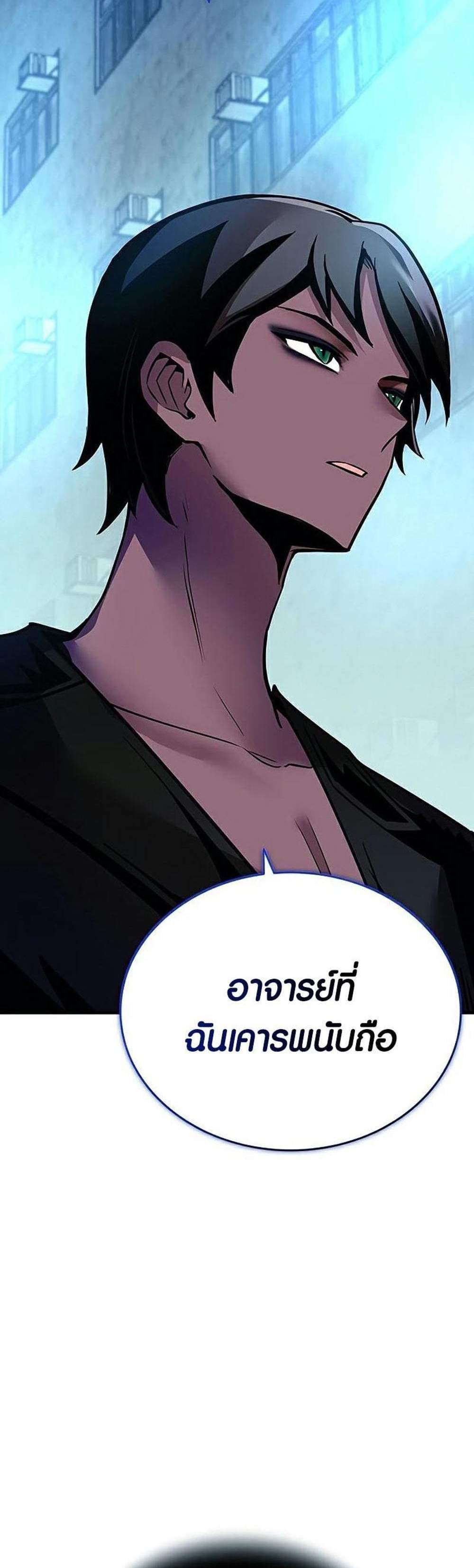 Villain to Kill แปลไทย