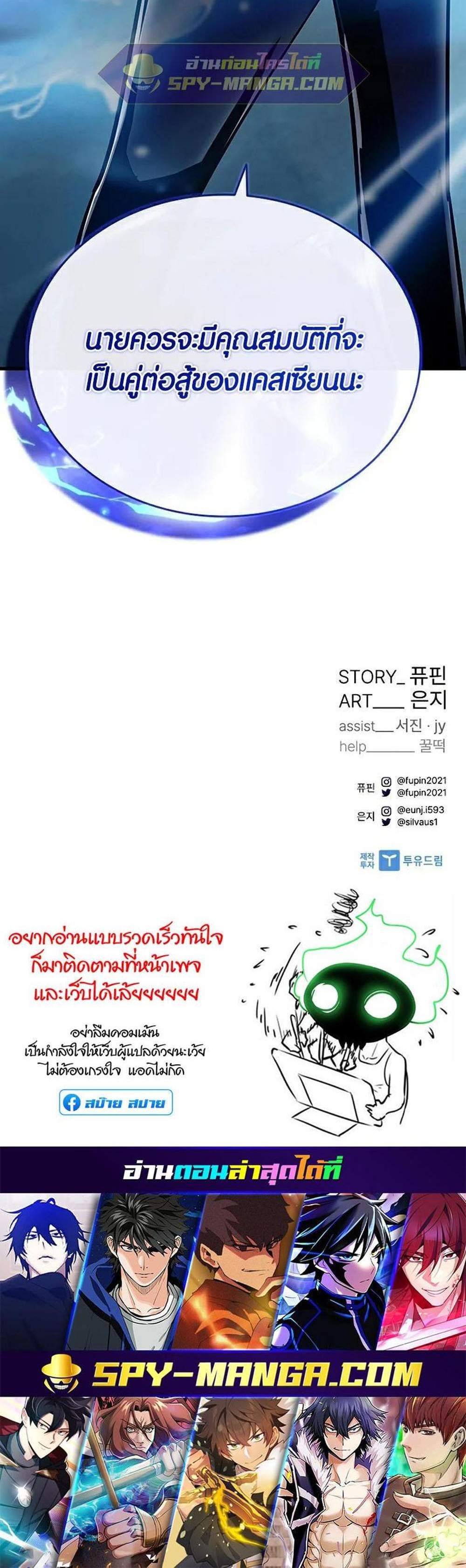 Villain to Kill แปลไทย