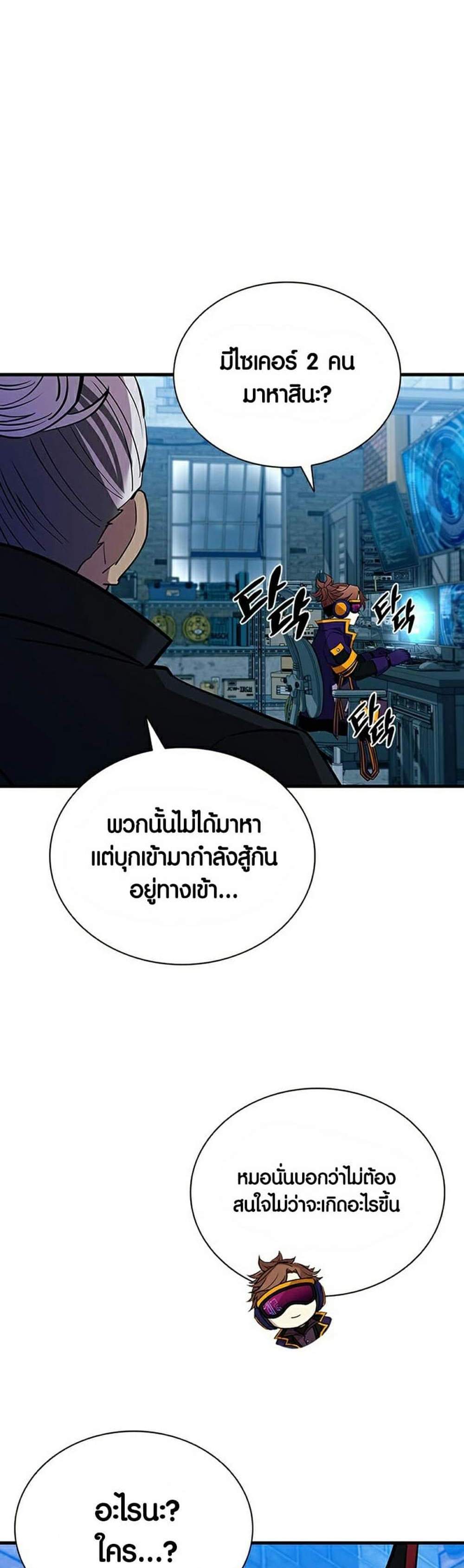 Villain to Kill แปลไทย