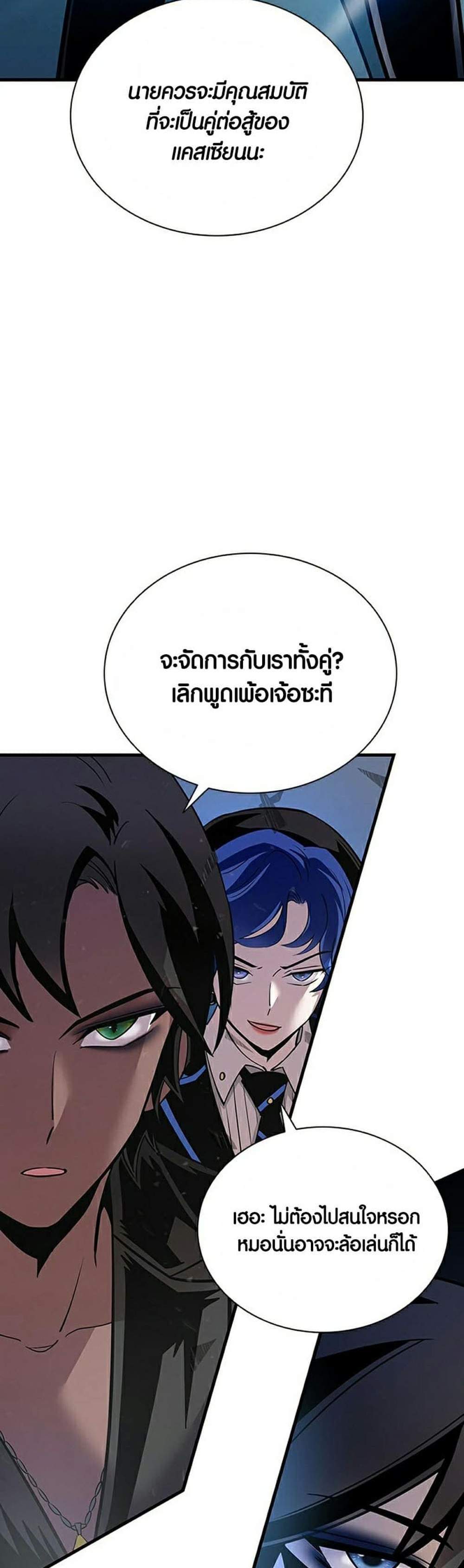 Villain to Kill แปลไทย