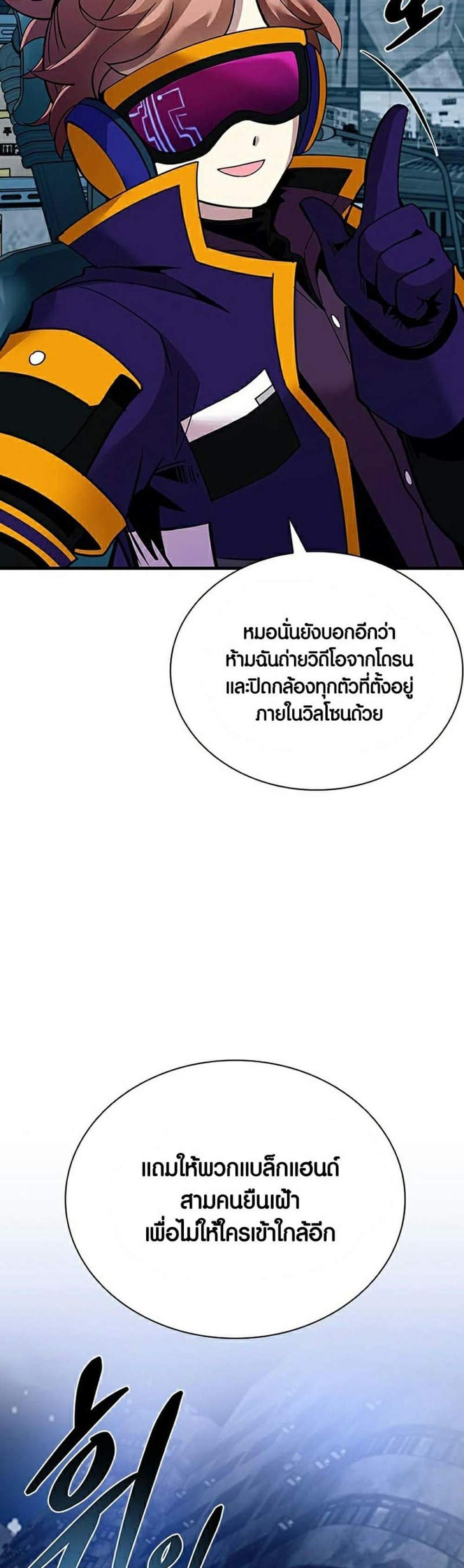 Villain to Kill แปลไทย