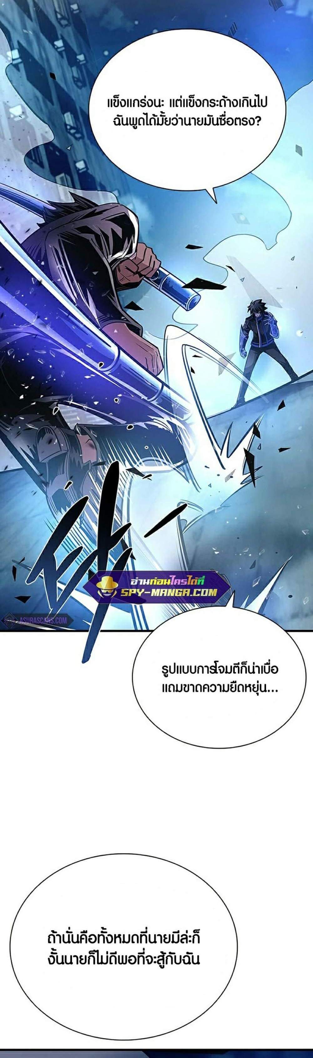 Villain to Kill แปลไทย