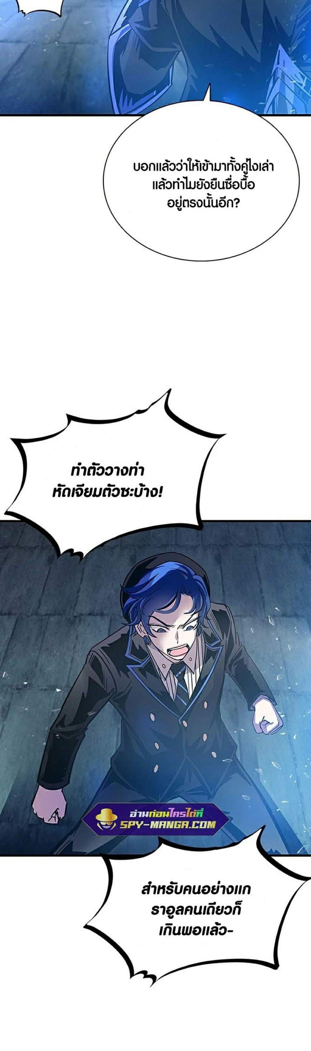 Villain to Kill แปลไทย