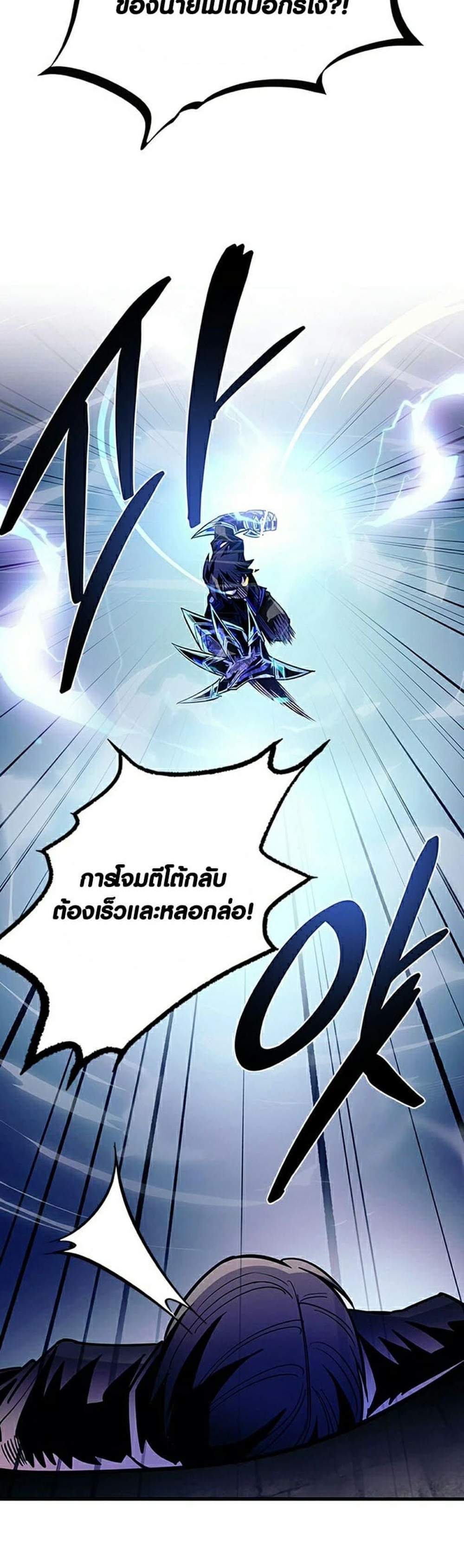 Villain to Kill แปลไทย