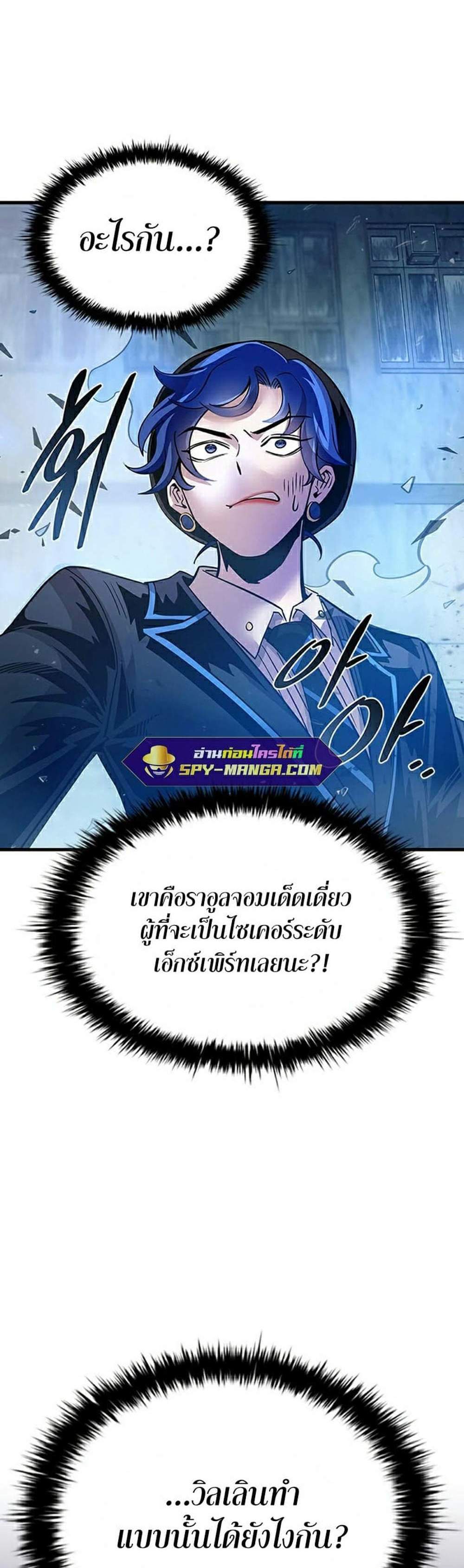 Villain to Kill แปลไทย