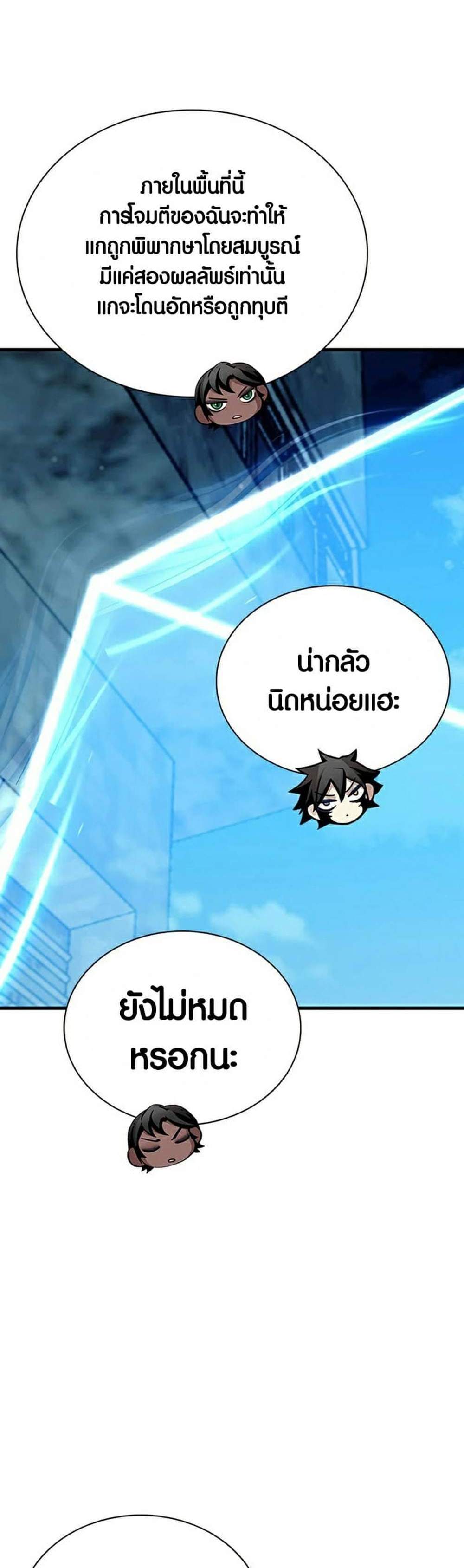 Villain to Kill แปลไทย