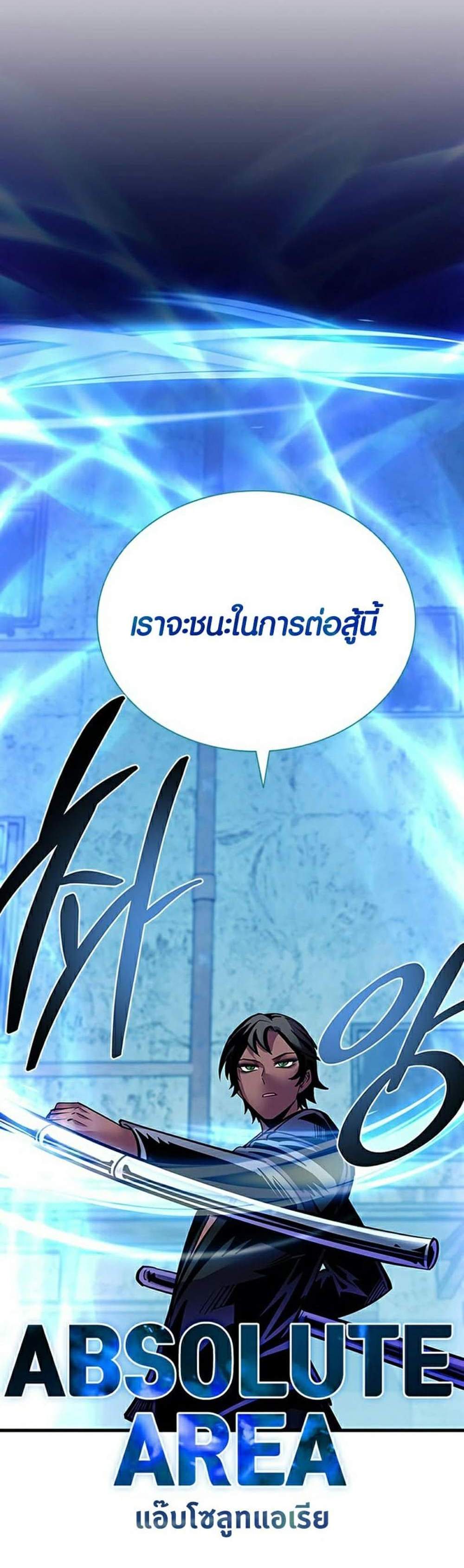 Villain to Kill แปลไทย