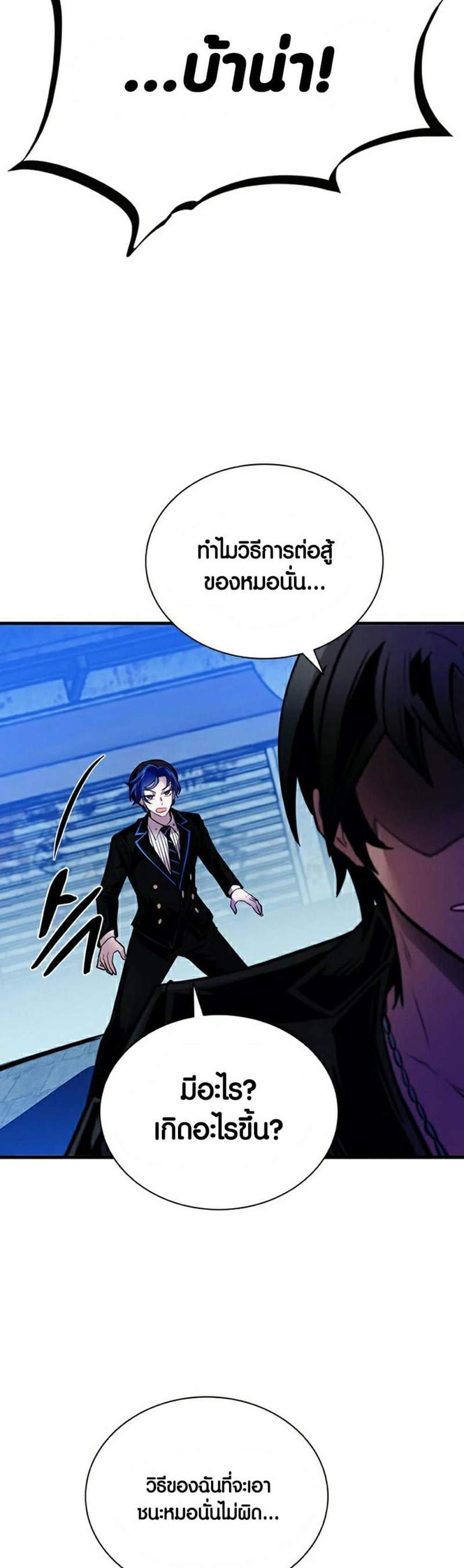 Villain to Kill แปลไทย