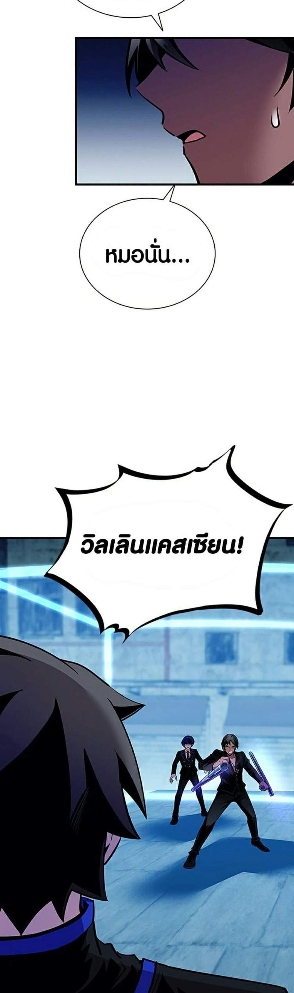 Villain to Kill แปลไทย