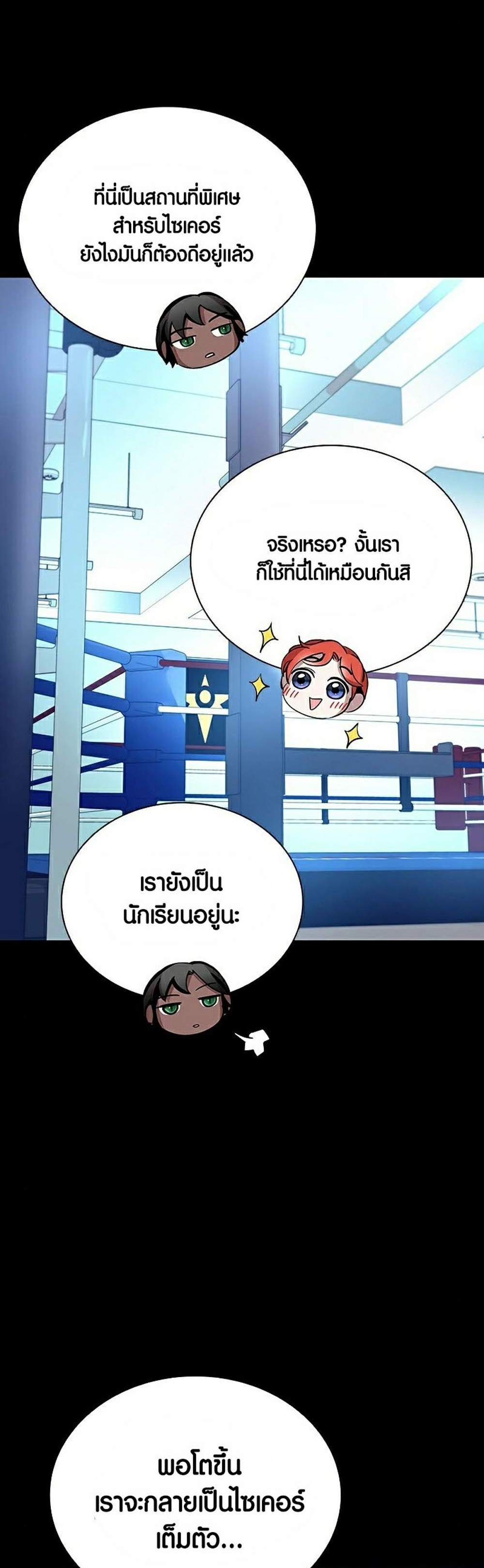 Villain to Kill แปลไทย