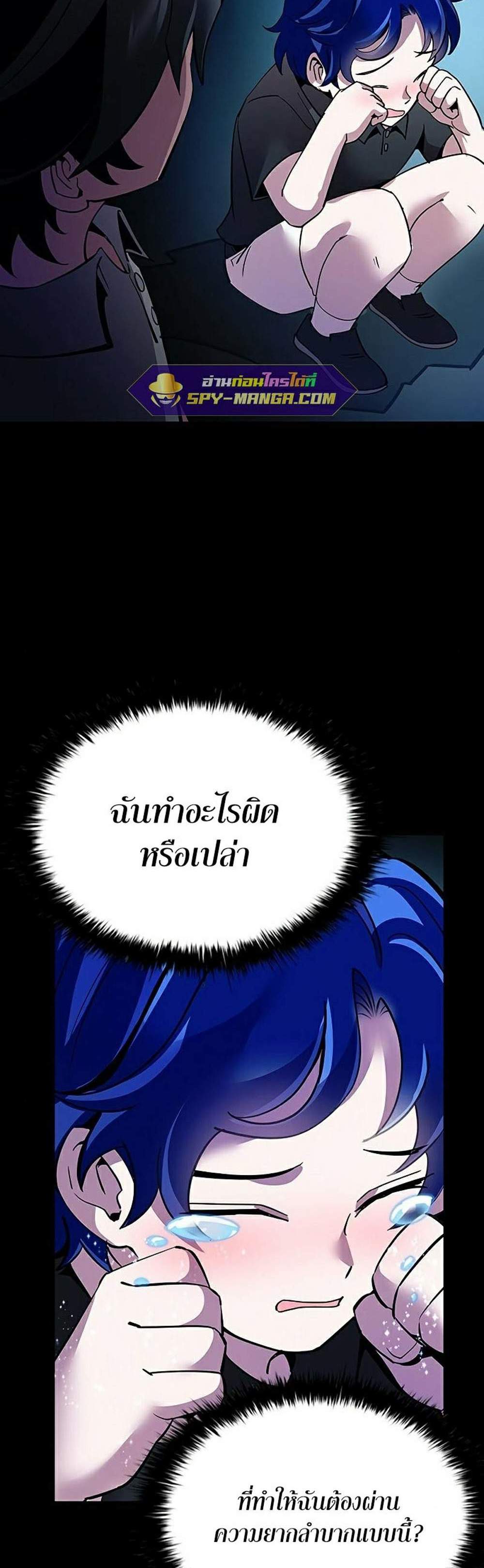 Villain to Kill แปลไทย