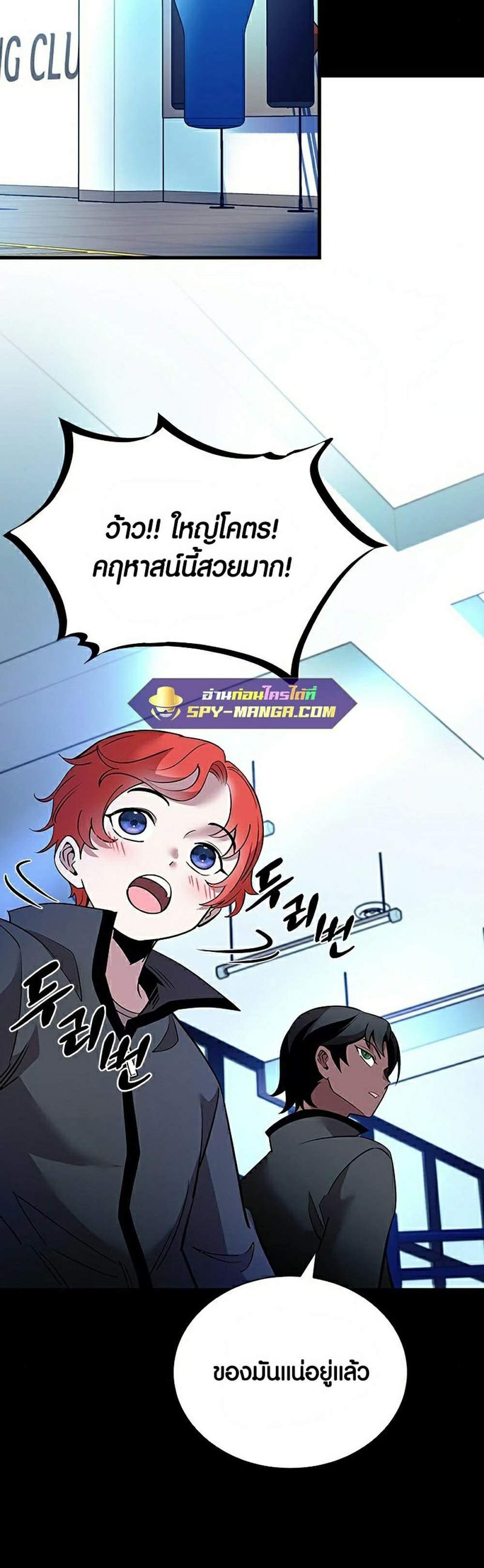 Villain to Kill แปลไทย