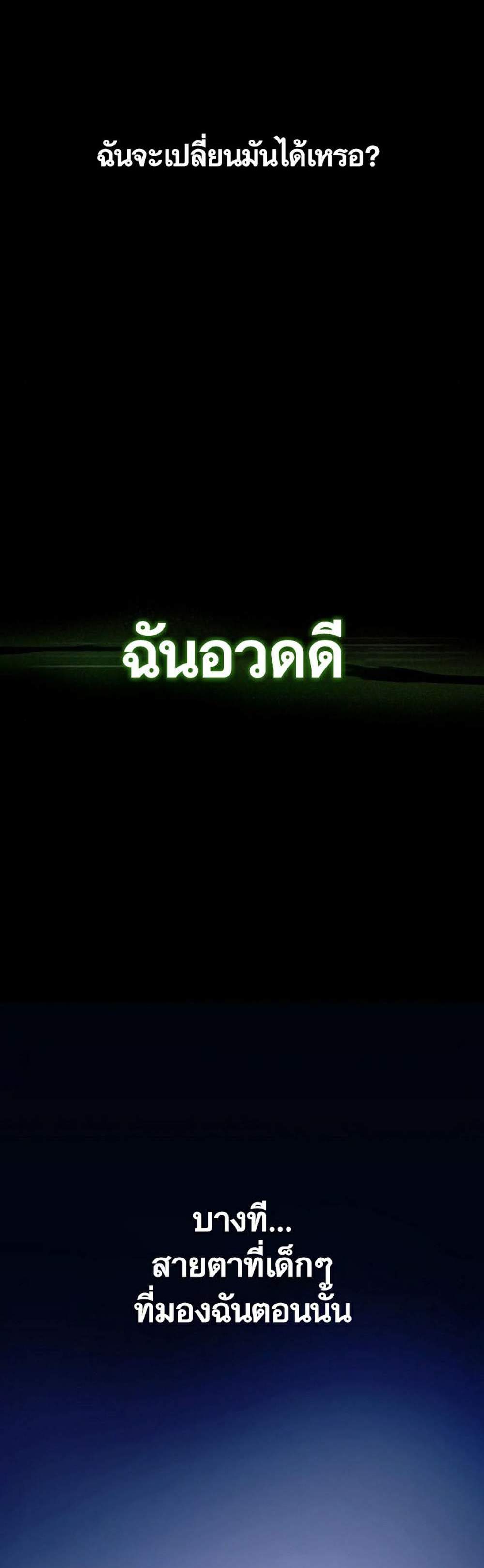 Villain to Kill แปลไทย