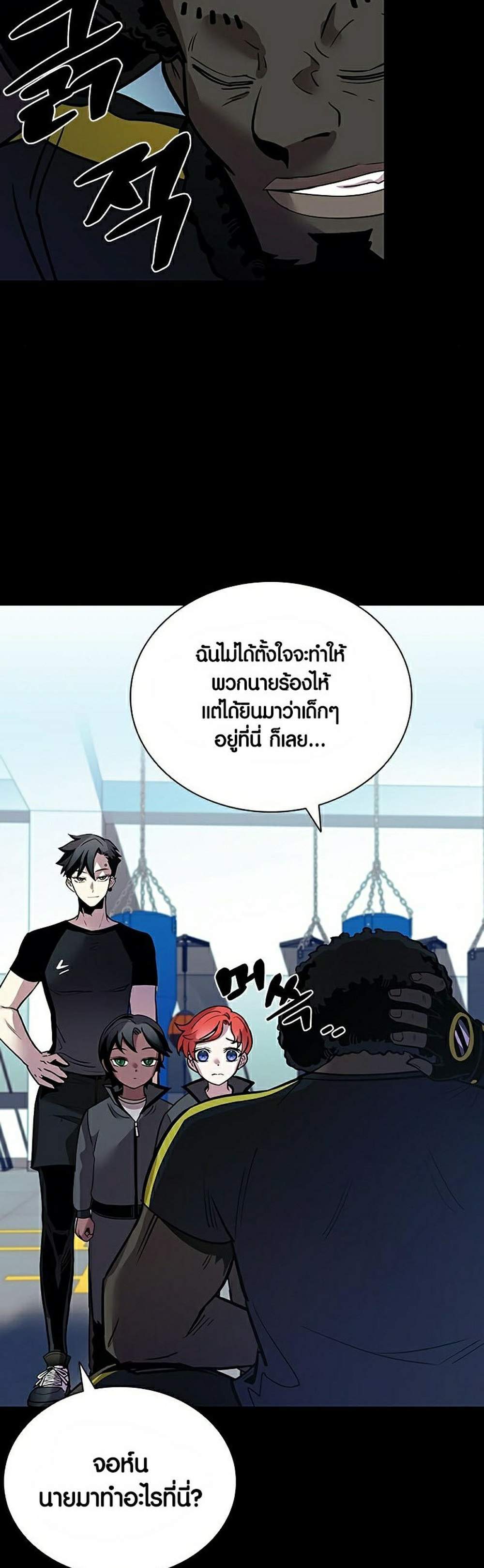 Villain to Kill แปลไทย