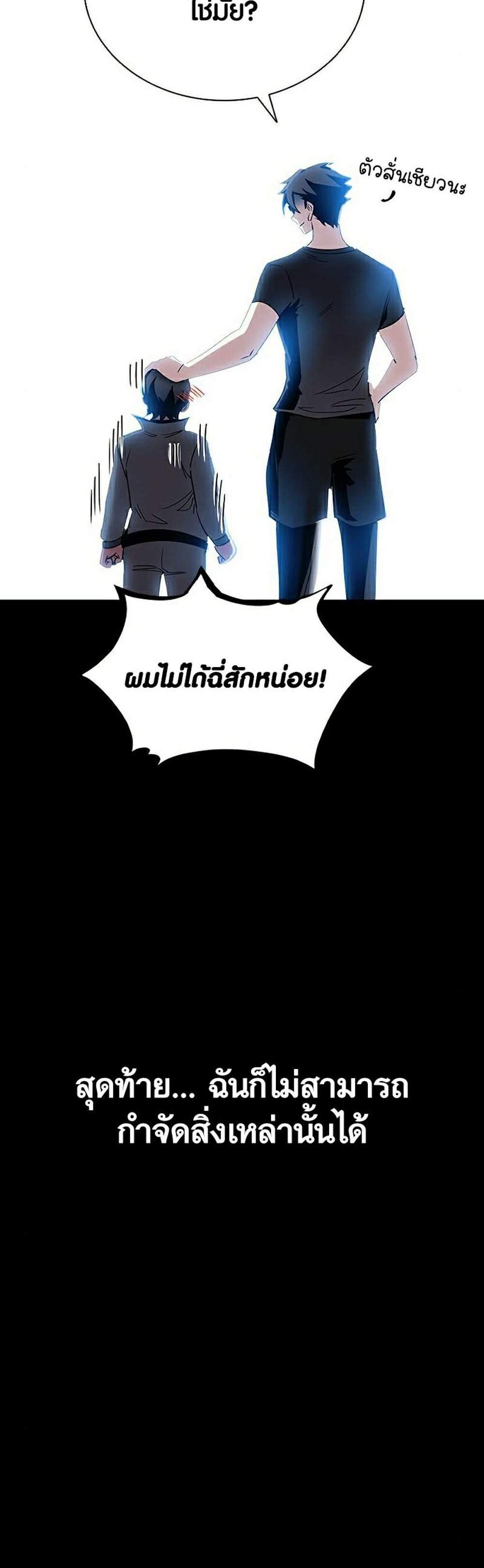 Villain to Kill แปลไทย